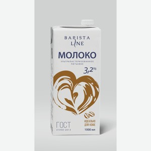 Молоко Barista Line 3,2% 1 Л