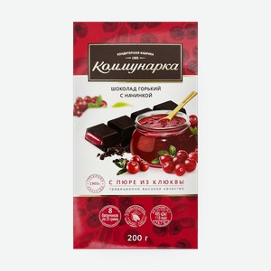 Шоколад горький с пюре из клюквы «Коммунарка», 200 г