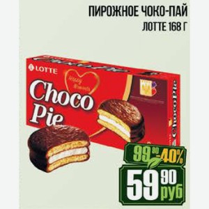 Пирожное Чоко-Пай ЛОТТЕ 168 г
