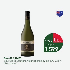 Вино 19 CRIMES Sauv Block Sauvignon Blanc белое сухое, 12%, 0,75 л (Австралия)