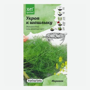 Семена Укропа АгроСидсТрейд к шашлыку Мораван 3 г