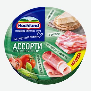 Сыр плавленый Hochland Ассорти Пикник на природе 50% 8 порций 140 г