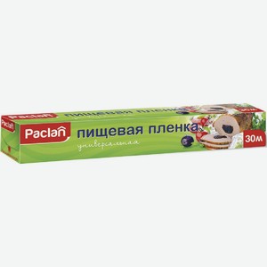 Пищевая пленка Paclan универсальная 30 м