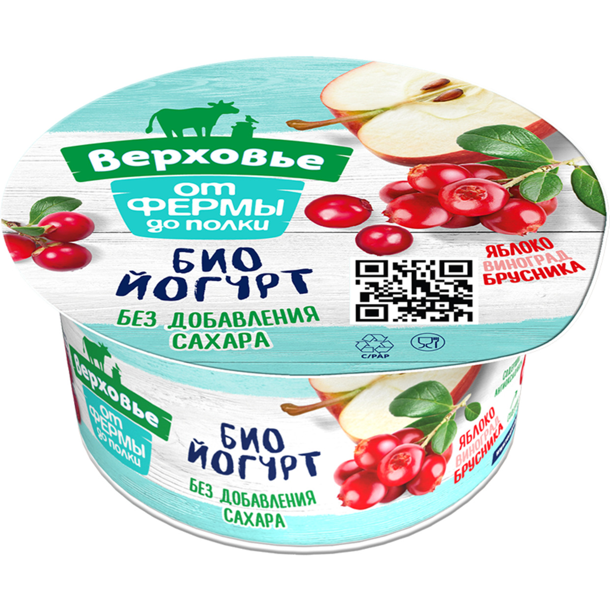 БЗМЖ Биойогурт ВЕРХОВЬЕ с яблоком/виноградом/брусникой обогащенный пробиотическими микроорганизмами для питания детей дошкольного/шк ольного возраста 2,9% 150г