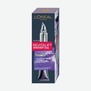Крем д/области вокруг глаз L oreal Revitalift Филлер 15мл