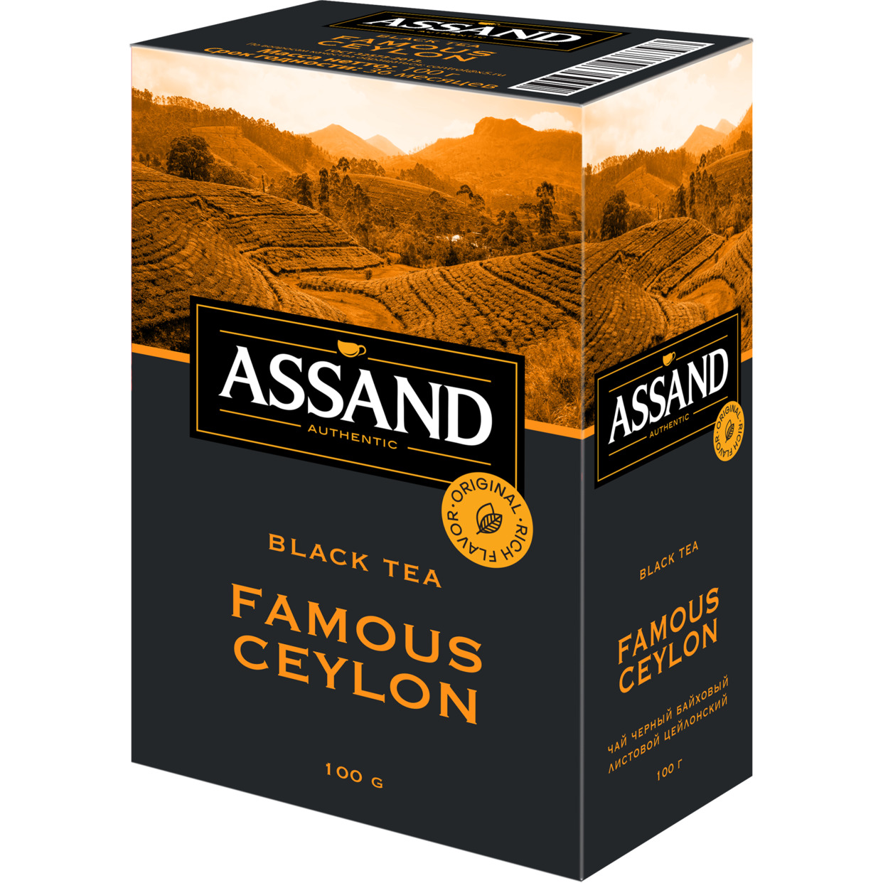 ЧАЙ ЧЕРНЫЙ БАЙХОВЫЙ ЛИСТОВОЙ ЦЕЙЛОНСКИЙ «FAMOUS CEYLON» TM «ASSAND», 100 г, листовой