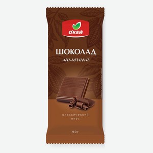 Шоколад молочный ОКЕЙ 90г