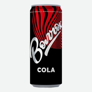 Газированный напиток Волковская пивоварня Cola 0,33 л