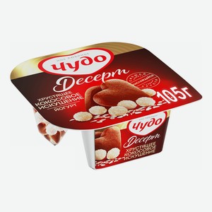 Йогурт Чудо Десерт кокос-печенье 3% БЗМЖ 105 г
