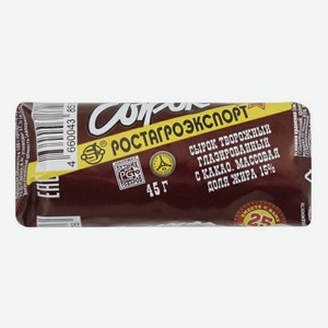 Сырок творожный Ростагроэкспорт с какао глазированный 15% БЗМЖ 45 г