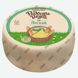 Сыр полутвердый «Радость вкуса» Легкий 35% БЗМЖ, вес
