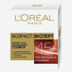 Крем д/области вокруг глаз L oreal Возраст Эксперт 45+ 15мл