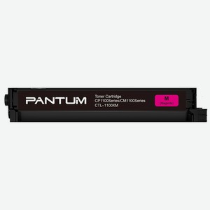 Картридж лазерный CTL-1100XM пурпурный (2300стр.) для CP1100/CP1100DW/CM1100DN/CM1100DW/CM1100ADN/CM1100ADW Pantum