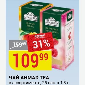 ЧАЙ AHMAD TEA в ассортименте, 25 пак.×1,8 г