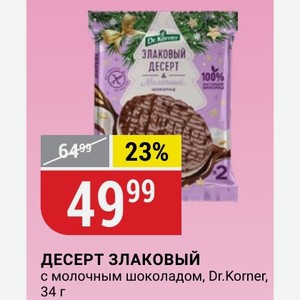 ДЕСЕРТ ЗЛАКОВЫЙ с молочным шоколадом, Dr. Korner, 34 г