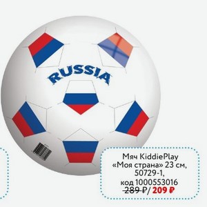 Мяч KiddiePlay «Моя страна» 23 см, 50729-1
