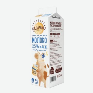 Молоко «Спозаранку» 2,5%, 900 мл