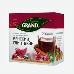 Чай Гранд Венский глинтвейн 20*1,8г