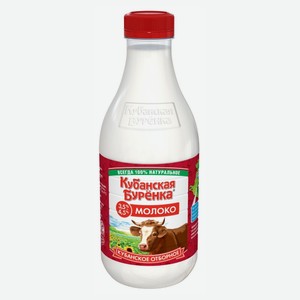 Молоко паст отбор 3,7-4,5% 930мл пэт Кубан Буренка
