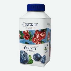 БЗМЖ Йогурт питьевой Свежее Завтра черника 1,9% 280гр