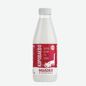 Молоко «Короваево» 3,4-4%, отборное, 900 г
