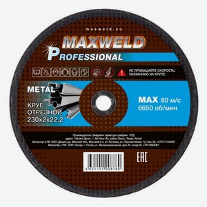 Круг отрезной для металла 230*2 Maxweld PROFESSIONAL KRPR2302