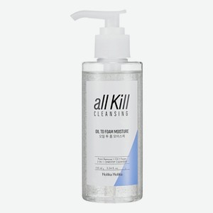 Увлажняющее гидрофильное масло для снятия макияжа All Kill Cleansing Oil To Foam Moisture 155мл