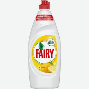 Средство для мытья посуды Fairy Пена эффект Сочный лимон, 650 мл
