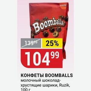 КОНФЕТЫ BOOMBALLS молочный шоколад- хрустящие шарики, Ruzik, 100 г