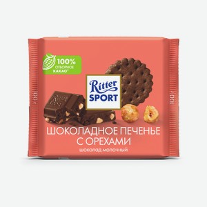 Шоколад молочный Ritter Sport печенье с орехами 100 г