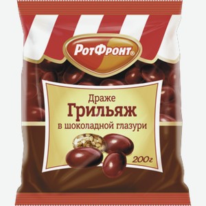 Драже Грильяж в шоколаде РОТФРОНТ 0.2кг
