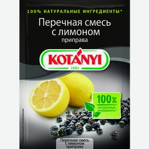 Приправа КОТАНИ перечная смесь с лимоном, 0.02кг