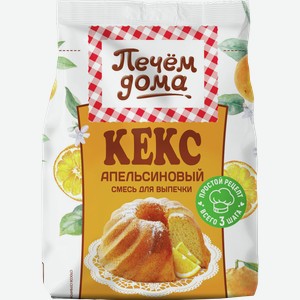 Кекс ПЕЧЕМ ДОМА апельсиновый, 0.3кг