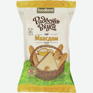 Сыр РАДОСТЬ ВКУСА Маасдам Голд, 45%, 0.2кг