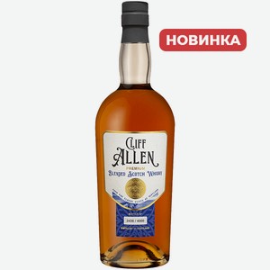 Виски Клифф Аллен Премиум купажированный 42% 0,7л