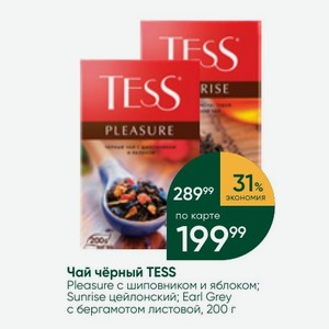 Чай чёрный TESS Pleasure с шиповником и яблоком; Sunrise цейлонский; Earl Grey с бергамотом листовой, 200 г