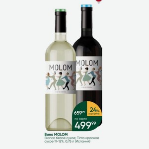 Вино MOLOM Blanco белое сухое; Tinto красное сухое 11-12%, 0,75 л (Испания)