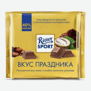 Шоколад молочный Ritter Sport 40% какао 250г