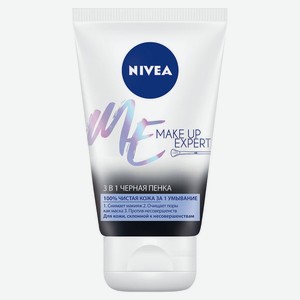 Пенка д/лица Nivea Make up expert 3в1 черная очищающая д/жирной и проблемной кожи 100мл