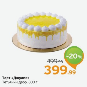 Торт 99