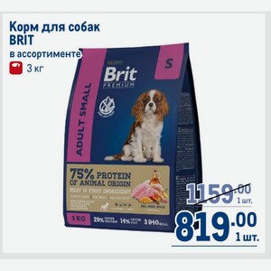 Корм для собак BRIT в ассортименте 3 кг