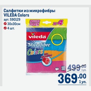 Салфетки из микрофибры VILEDA Colors 30х30см 4 шт.