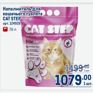 Наполнитель для кошачьего туалета CAT STEP 7,6 л