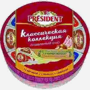 Сыр President Плавленый Классическая Коллекция 45% 140г
