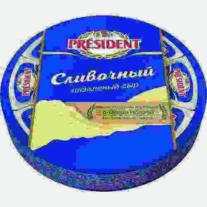 Сыр President Плавленый Сливочный 45% 140г
