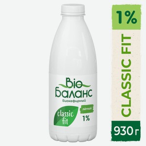 БЗМЖ Биопродукт кисл/мол Bio баланс кефирный 1% 930г