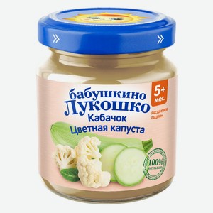 Пюре овощное Бабушкино Лукошко кабачо/цветная капуста с 5 мес 100г ст/б
