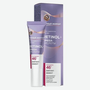 Крем-сыворотка д/век Черный жемчуг Retinol Программа 46+ 17мл