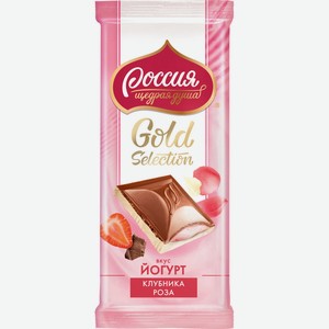 РОССИЯ-ЩЕДРАЯ ДУША! Gold Selection Молочный и белый шоколад с начинкой с клубникой, розой и вкусом