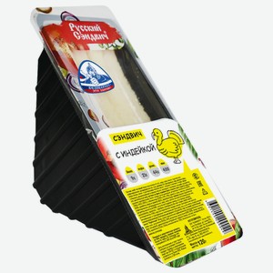 Сэндвич Русский сэндвич с индейкой, 120 г, газонаполненная упаковка